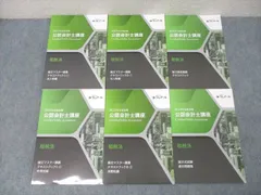 資格合格クレアール 公認会計士講座 租税法 論文マスター⁄直前講義