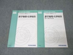 河合塾KALS 2023 生命科学 基礎シリーズ テキストセット - メルカリ