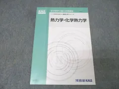 2026年最新】kals 物理化学の人気アイテム - メルカリ