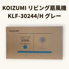 【未開封品】KOIZUMI リビング扇風機 KLF-30244/Hグレーのサムネイル