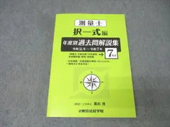 2026年最新】東京法経学院 測量士の人気アイテム - メルカリ