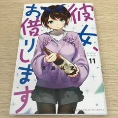 2026年最新】彼女お借りします 初版の人気アイテム - メルカリ