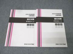 2026年合格目標 公務員講座 論文対策テキスト 上下巻セット - メルカリ