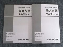 2026年合格目標 TAC 公務員講座 数的処理 テキスト(上・下) - メルカリ