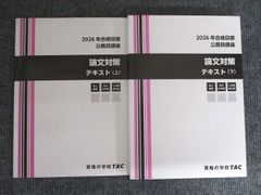 TAC 東京都 本試験過去問題集 ➕数的処理 15年分➕対策本 専門記述や