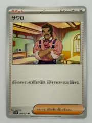 サワロ U 068/071 SV2D ポケモンカード PokemonCardのサムネイル