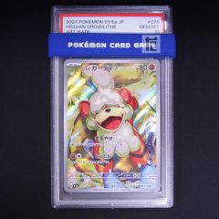 ポケモンカード サザレ SAR PSA7 ヒスイガーディ - メルカリ