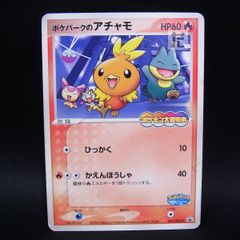ポケパークのアチャモ 047/PCG-P ポケモン大観覧車 - メルカリ