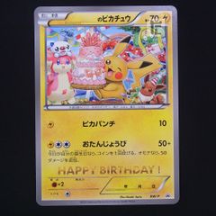 ジャンボカード 〇〇のピカチュウ ポケモンセンター 2013年以降誕生日
