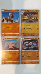 ポケモンカード   ポケカ   ドッコラー   ドテッコツ   ローブシン   ４枚   まとめ処分   S-175のサムネイル