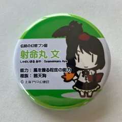 2026年最新】射命丸文の人気アイテム - メルカリ