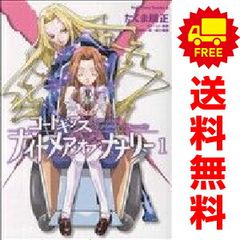 全巻初版・帯・特典付き コードギアス ナイトメア・オブ・ナナリー