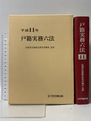 2026年最新】戸籍六法の人気アイテム - メルカリ