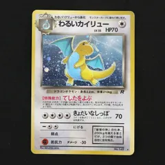 2026年最新】わるいカイリュー 旧裏の人気アイテム - メルカリ