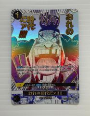 ワンピースカード おれの時代だァ!!!! - メルカリ