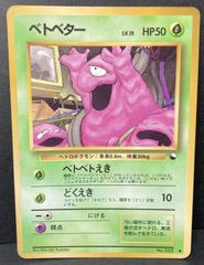 ベトベター 旧裏 拡張シート vending series ポケモンカード - メルカリ