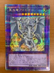 真炎竜アルビオン プリズマ プリシク プリズマティックシークレット