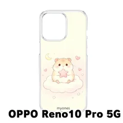 【新品未使用】OPPO Reno10 Pro 5G クリア ハードケース (雲上のハムスター) ハムスター 雲 星 月 イラスト グラデーション かわいい 韓国 cl-cat30-reno10pro-589のサムネイル