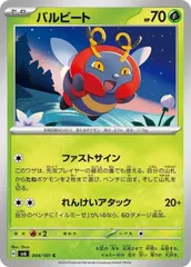 【中古】 ポケモンカードゲーム バルビート SV6 SV6 004/101 Cのサムネイル