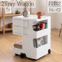 収納 ワゴン 2段2トレイ 2段トレイ Wagon 収納ラック キャスター付き デザイナーズ家具 ミッドセンチュリー キッチンワゴン マルチワゴン 韓国 おしゃれ サイドテーブル 新生活応援 KW-14WHのサムネイル