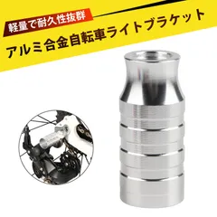 自転車 ライトホルダー 自転車 パーツ 自転車 ハブ拡張アダプター クイックリリース軸対応 軽量アルミ製 ライトマウント スタンドマウント マウンテンバイク ロードバイク 通勤 スポーツバイク アウトドア 変換ブラケット 拡張金具のサムネイル
