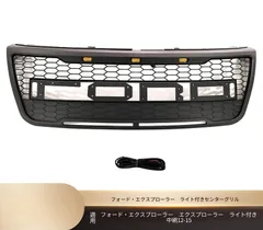 2026年最新】エクスプローラー フォード グリルの人気アイテム - メルカリ