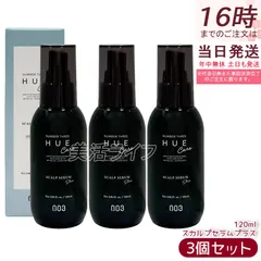 ナンバースリーヒュウケア スカルプセラム＋ 120ml 3個セット no3 HUE CARE 頭皮用美容液 スカルプケア エッセンスのサムネイル
