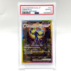 ブラッキーex SAR psa10スカーレット&バイオレット ハイクラスパック