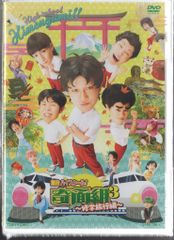舞台ハイスクール！奇面組3 修学旅行編 DVD - メルカリ