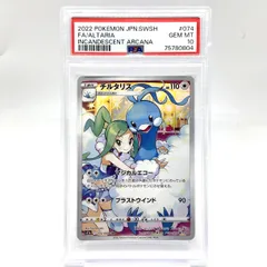 2026年最新】チルタリス chr psa10の人気アイテム - メルカリ