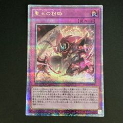 遊戯王 聖王の粉砕 オーバーフレームプリズマティックシークレットレア