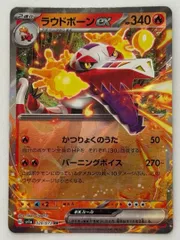 ラウドボーンex RR 020/073 SV1a ① ポケモンカード PokemonCardのサムネイル