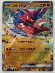 コライドンex(RR仕様) - 072/175 SVM ① ポケモンカード PokemonCardのサムネイル