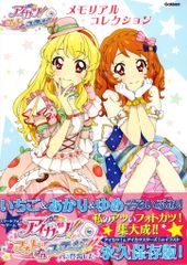 アイカツ!フォトonステージ!!メモリアルコレクション - メルカリ