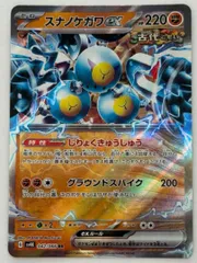 スナノケガワex RR 042/066 SV4K ① ポケモンカード PokemonCardのサムネイル