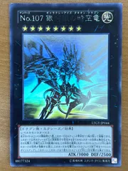 2026年最新】NO.107 銀河眼の時空竜 ホロの人気アイテム - メルカリ