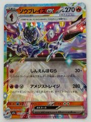 ポケモンカード ソウブレイズex しんえんほむら svLS - メルカリ