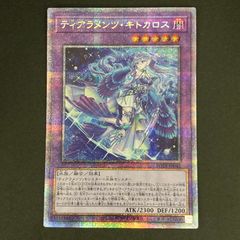 ティアラメンツ・キトカロス プリシク 遊戯王 - メルカリ