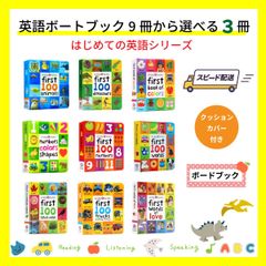 英語ボードブック15冊から選べる4冊セット】まとめ買い お得 おうち