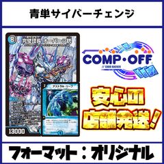 翌日配送　青単サイバー　成長サイバー　サイバーオーパーツ 2784 青単サイバーチェンジ(チェンジオーパーツ、成長オーパーツ