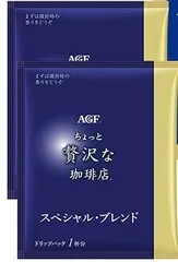 AGF ちょっと贅沢な珈琲店 スペシャルブレンド 50個入 個包装  日時指定不可 コーヒー　飲料のサムネイル