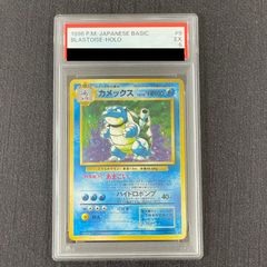PSA5】カメックス ＜マーク有＞ [旧裏第1弾/拡張パック] [旧裏] 1枚
