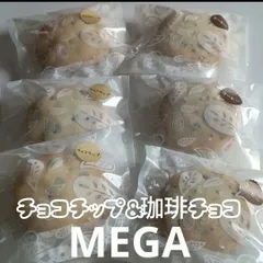 [Mチョコと珈琲] メガ盛りクッキー🍪チョコチップ☕珈琲チョコチップ🍀ネコポス発送のサムネイル