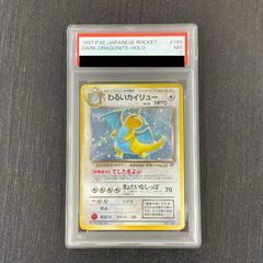 PSA3】 サカキのギャラドス [ジム拡張第2弾/闇からの挑戦] [旧裏] 1枚