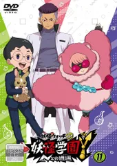2026年最新】妖怪学園y dvdの人気アイテム - メルカリ