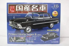 未開封 アシェット 国産名車コレクション プリンス グロリア スーパー6 (1964) 1/24 No,135 ITBIDMXPN05K-J048-byebye 未開封 アシェット 国産名車コレクション プリンス グロリア スーパー6
