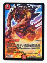 タカラ 燃えろドギラゴン!!【Rev】 DMR17 S8/S10 メガ・マナロック・ドラゴン スーパーレアのサムネイル