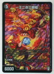 タカラ 百王×邪王 鬼レヴォリューション!!! DMRP16 S10/S11 一王二命三眼槍【十王マーク白】 スーパーレアのサムネイル