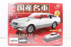 川*斗様 アシェットコレクション非売品定期購読限定トヨタ セリカLB