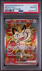 ニャースex SAR [M3 114/080](「ムニキスゼロ」) PSA10 - メルカリ